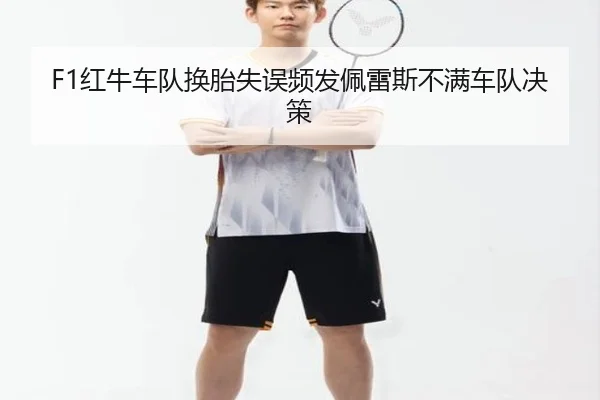 hong-niu-che-dui-huan-tai-shi-wu-pin-fa-pei-lei-si-bu-man-che-dui-jue-ce-2-606.jpg
